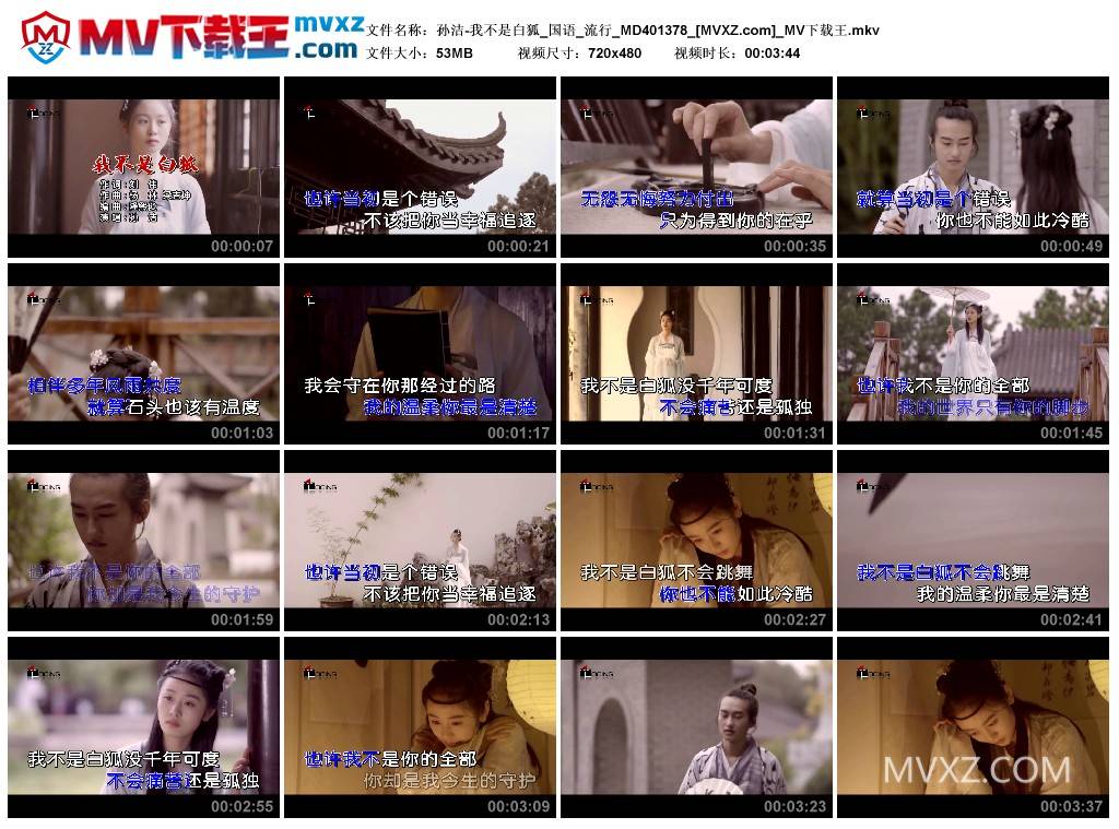 孙洁-我不是白狐_国语_流行_MD401378